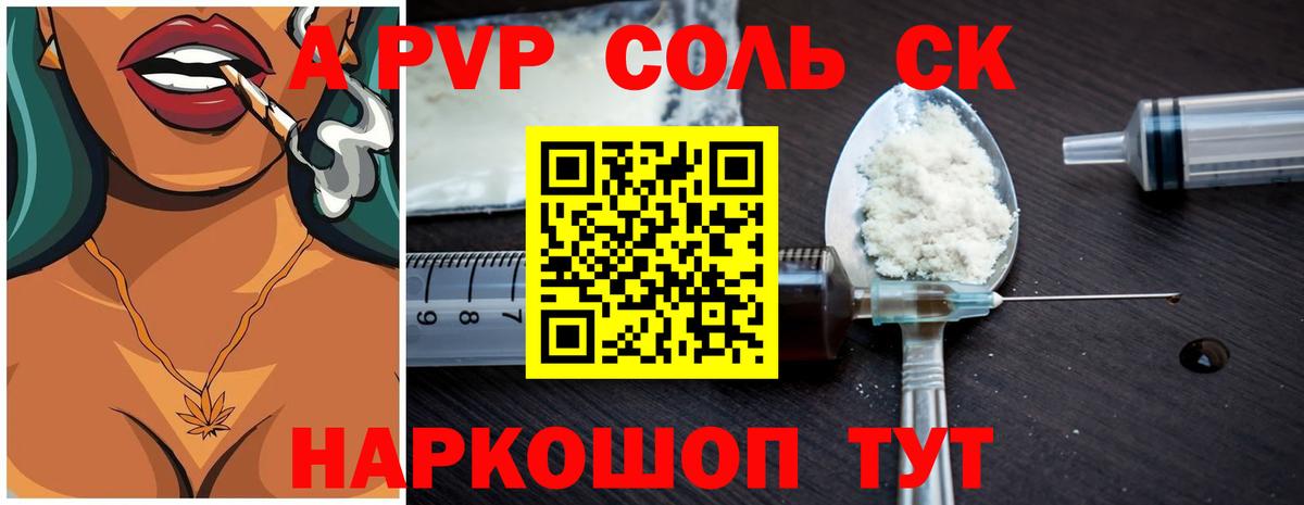 А ПВП Соль Куйбышев