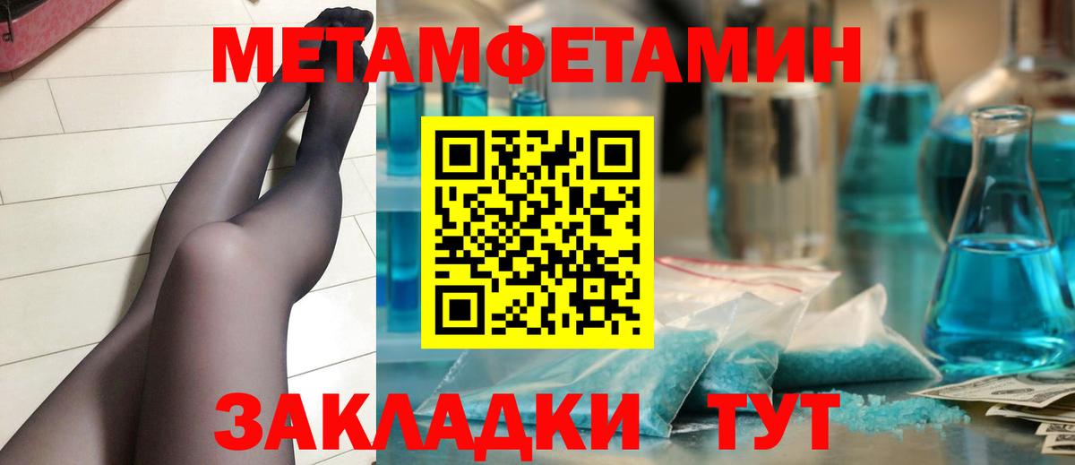 МЕТАМФЕТАМИН пудра  Метамфетамин  Вход с VPN  Куйбышев  МЕТАМФЕТАМИН пудра 